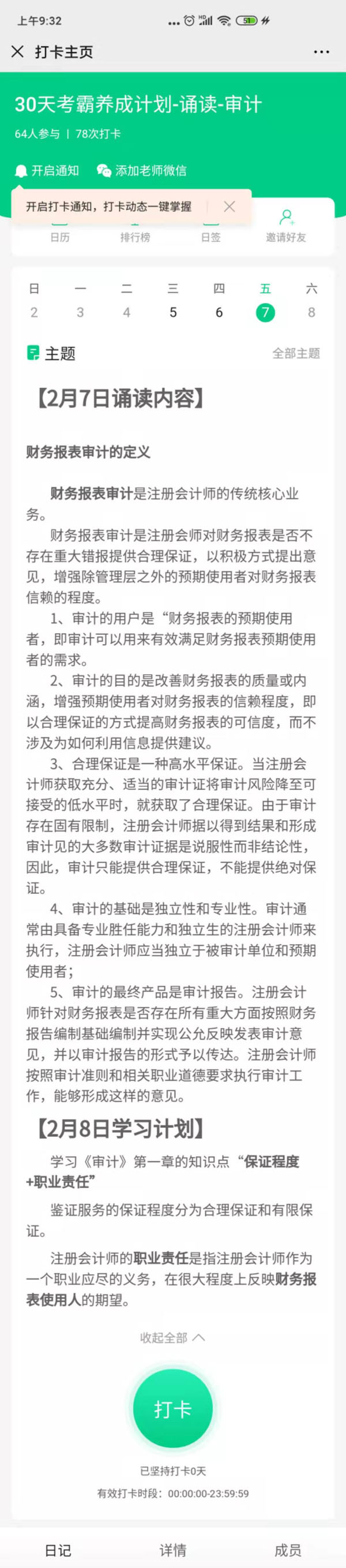 CPA審計(jì)0207.jpg