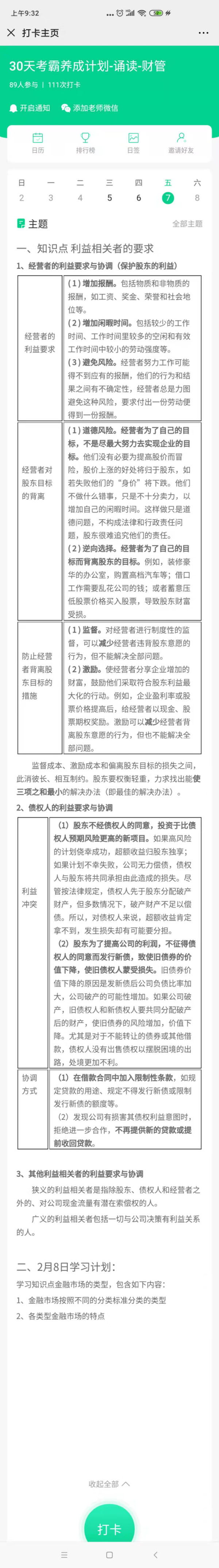 CPA財管0207.jpg