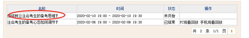 注會公益直播課2月10號.png