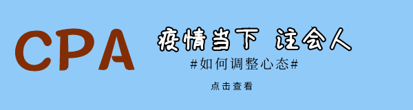 注會人心態.png