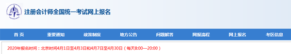 注冊會計師考試網報系統.png