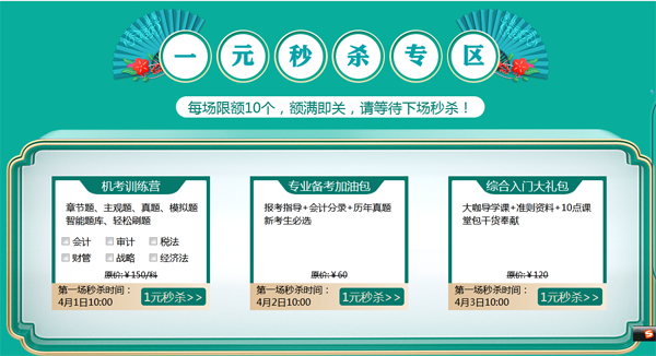 注會課程一元秒殺.png
