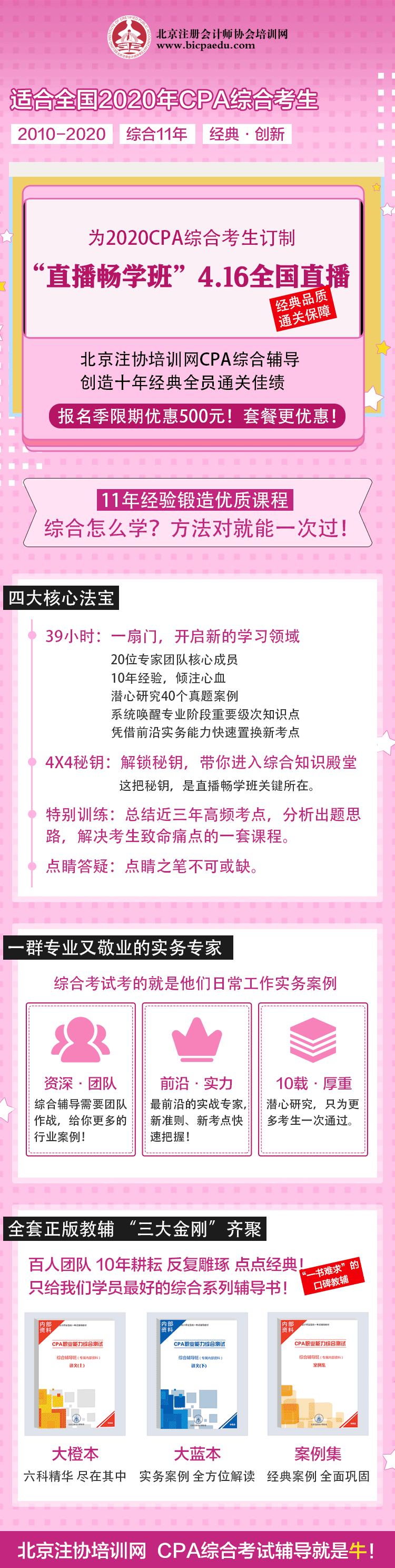CPA直播暢學(xué)班.png