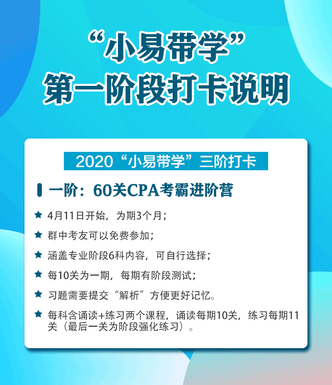 CPA小易帶學打卡說明.png