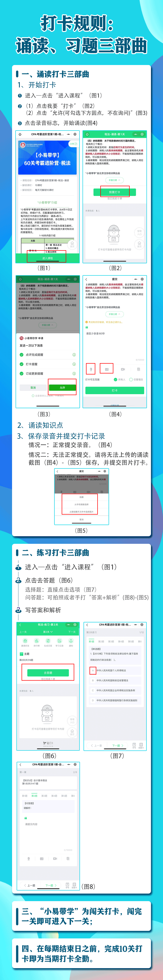 CPA小易帶學打卡規則.png