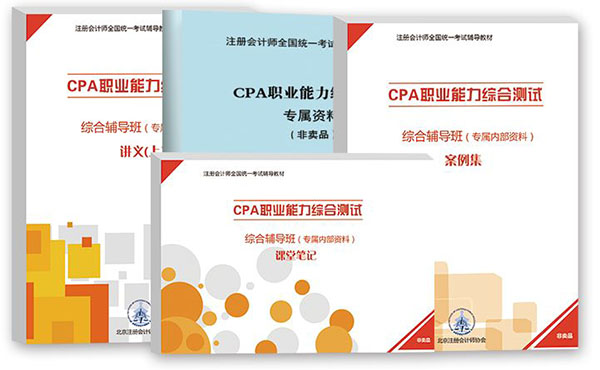 CPA綜合網紅教輔大橙本.jpg