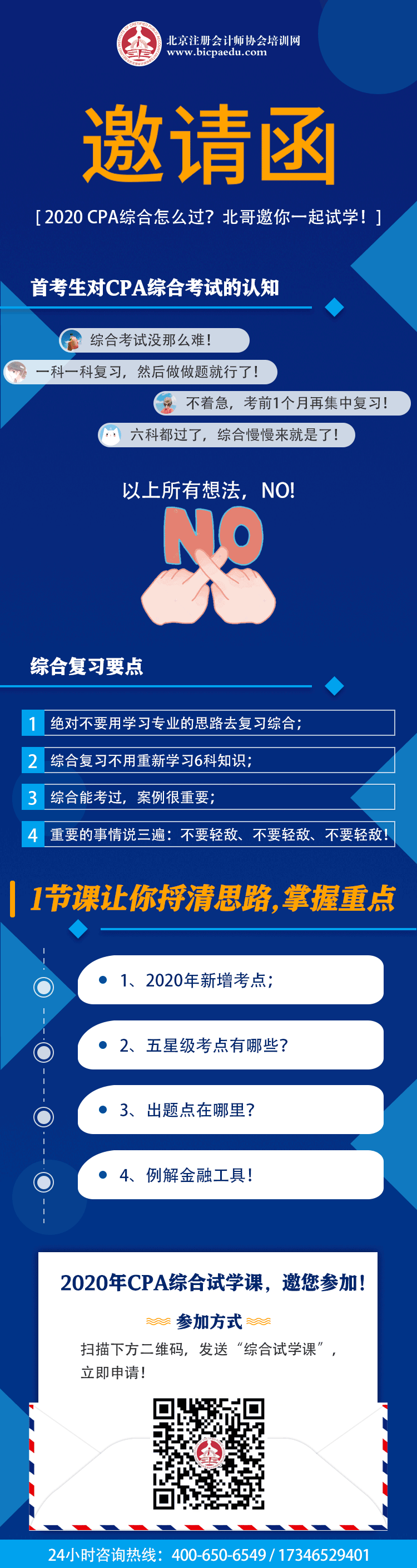 【邀請函】2020 CPA綜合怎么過？北哥邀你一起試學！