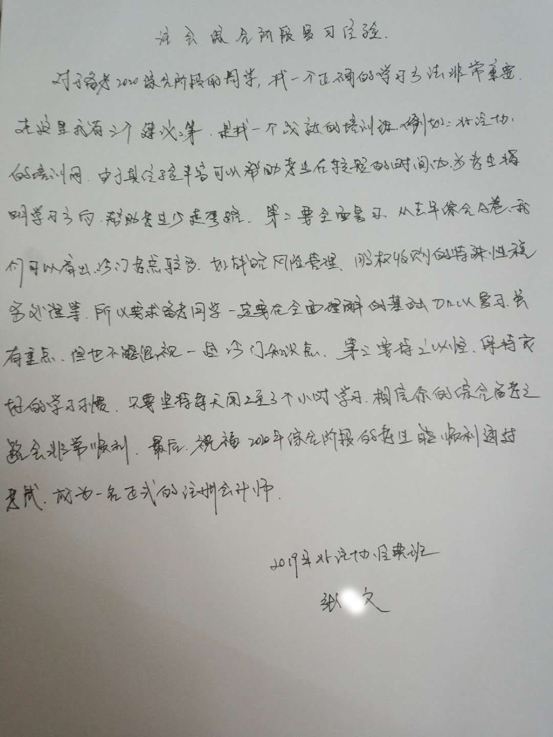 CPA綜合學員手寫信