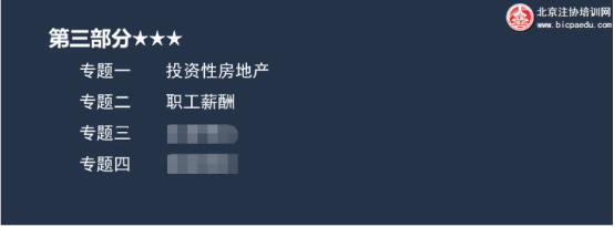 注冊會計師考試