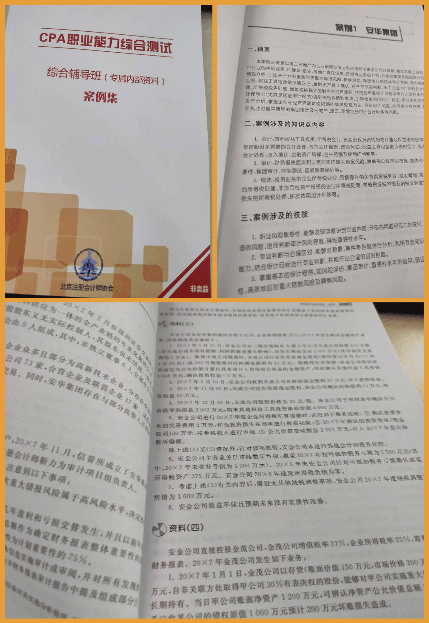 注會綜合案例.png