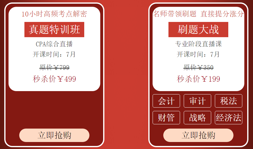 注會618秒殺.png