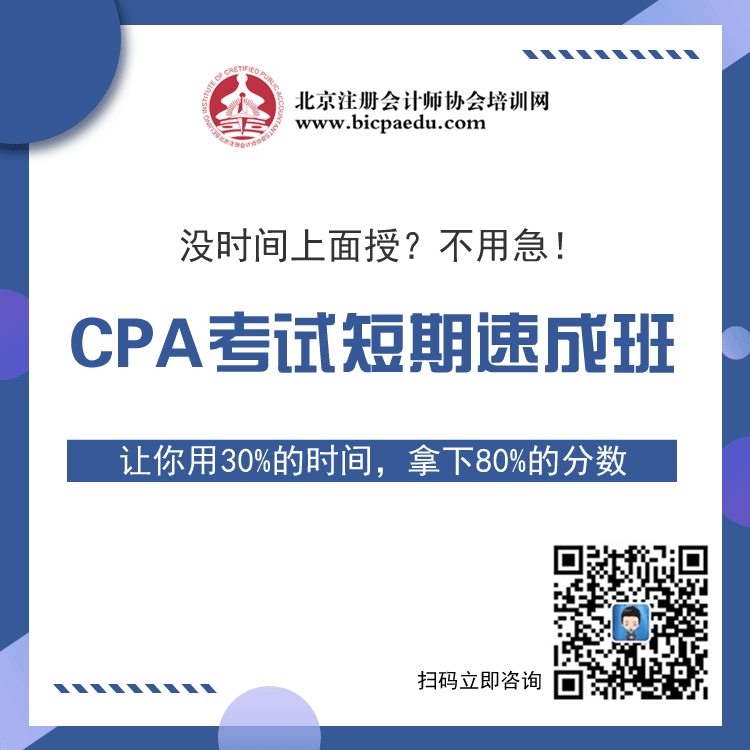 注會短期速成
