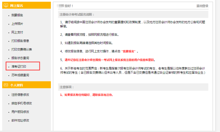 注會準考證打印.png