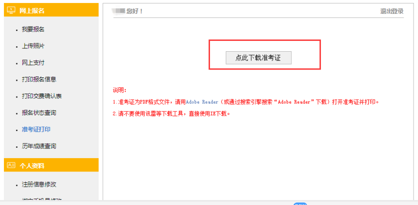 注會 準考證打印.png