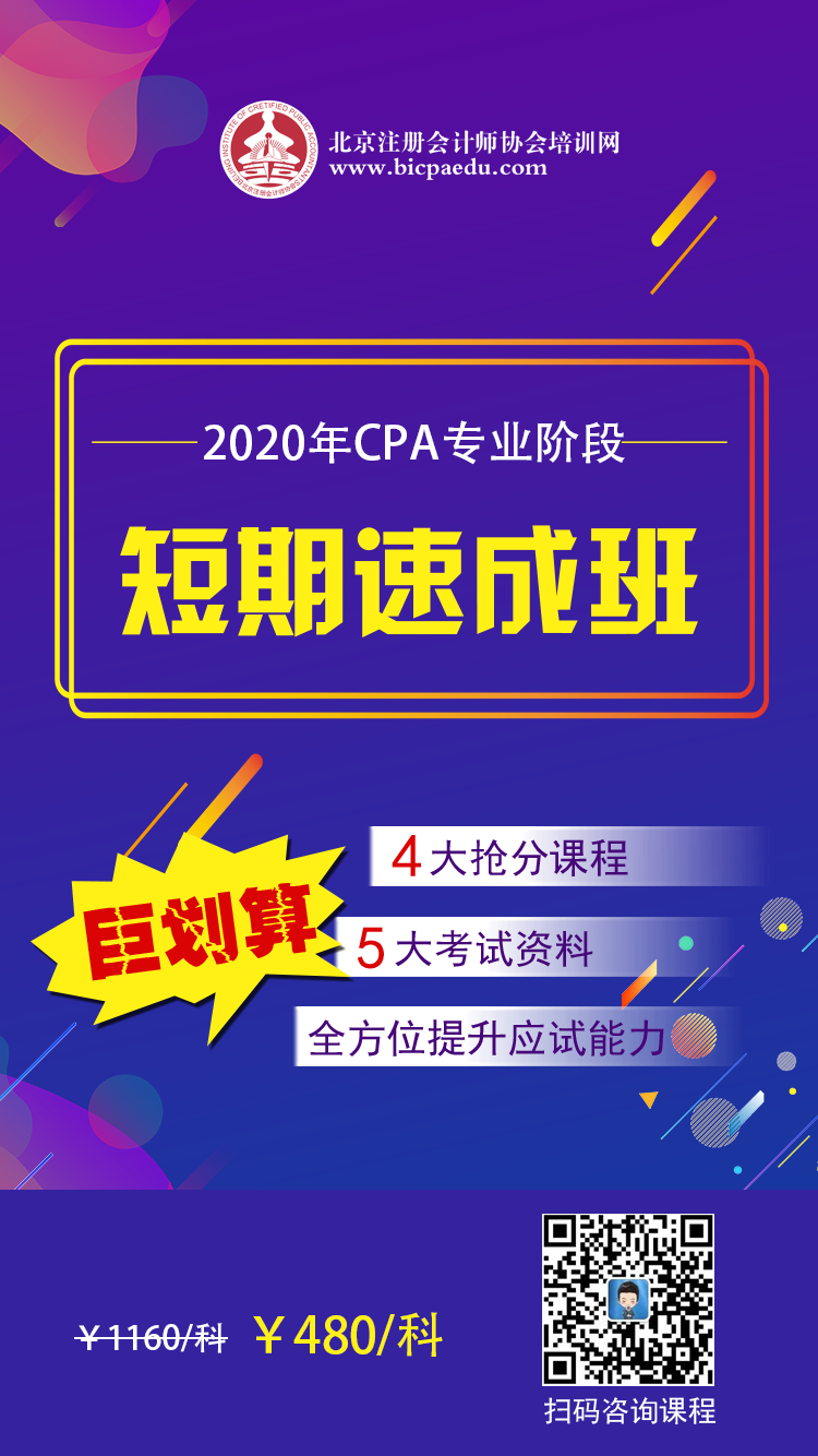 CPA短期速成班海報(bào)