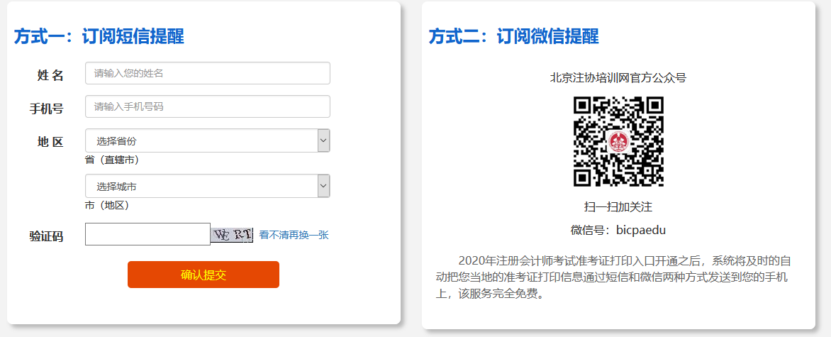 注冊會計師準考證打印預約.png