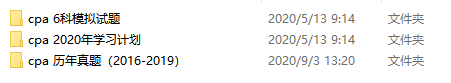 CPA考試沖刺資料.png