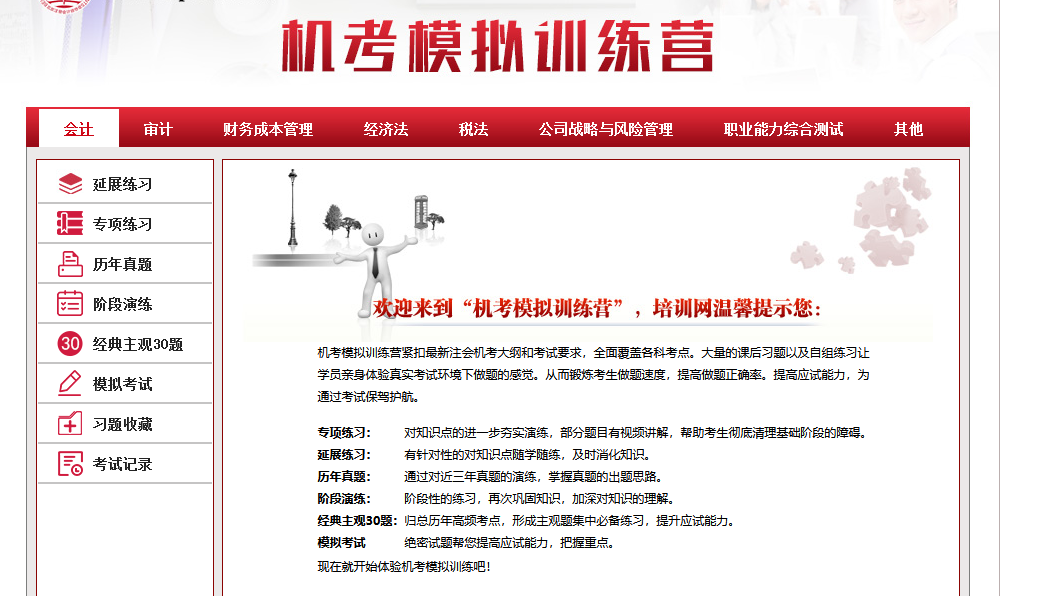 CPA模考訓(xùn)練營.png