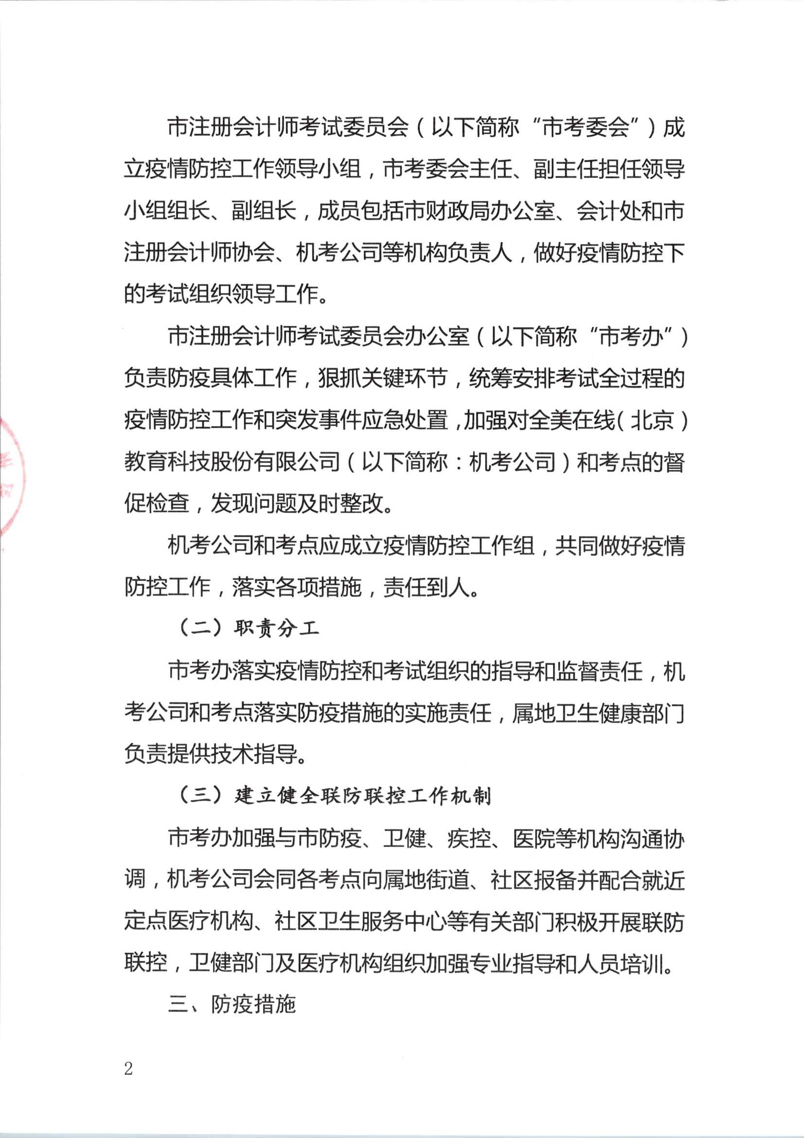 深圳注冊會計師考試疫情防控