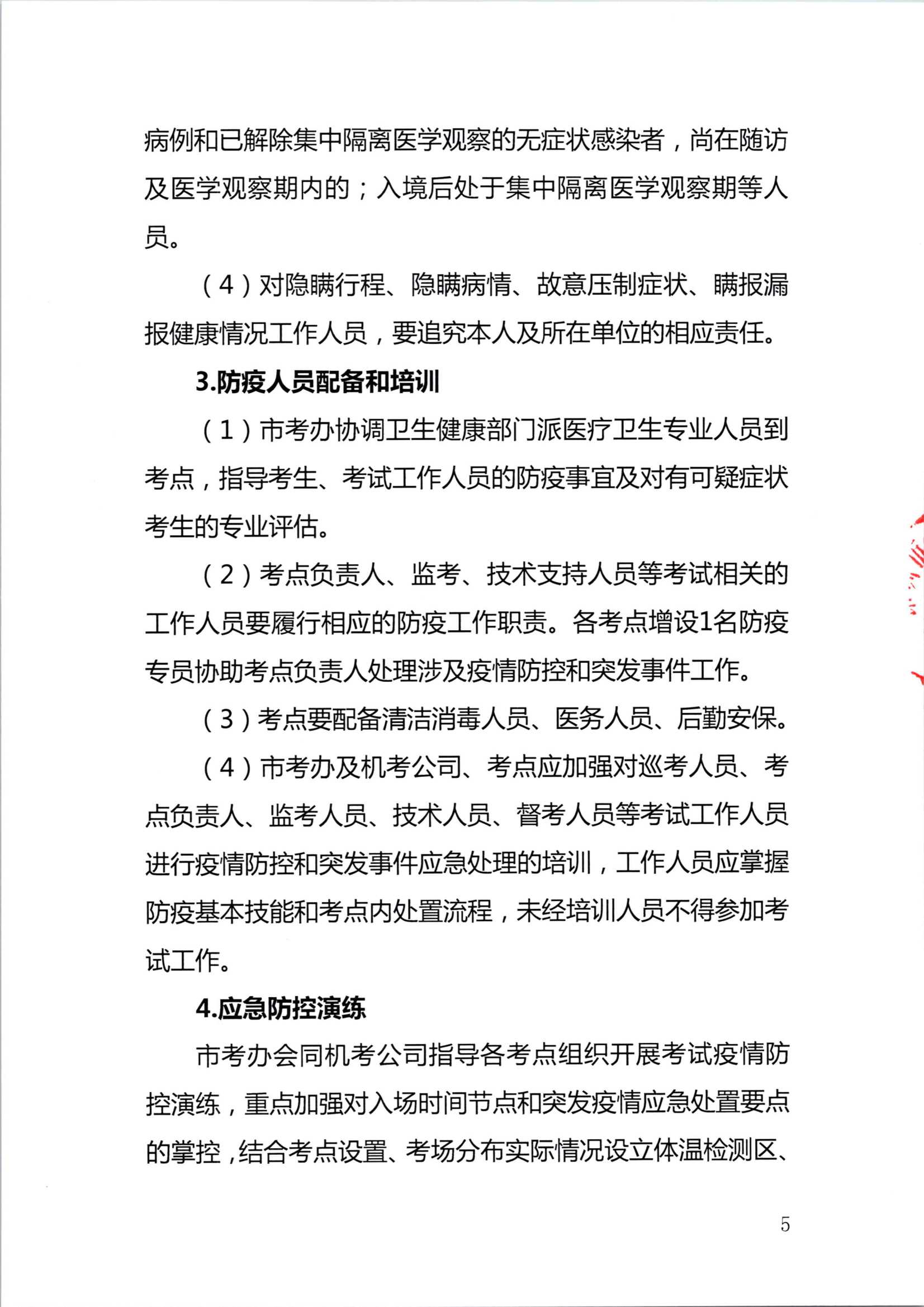 深圳注冊會計師考試疫情防控