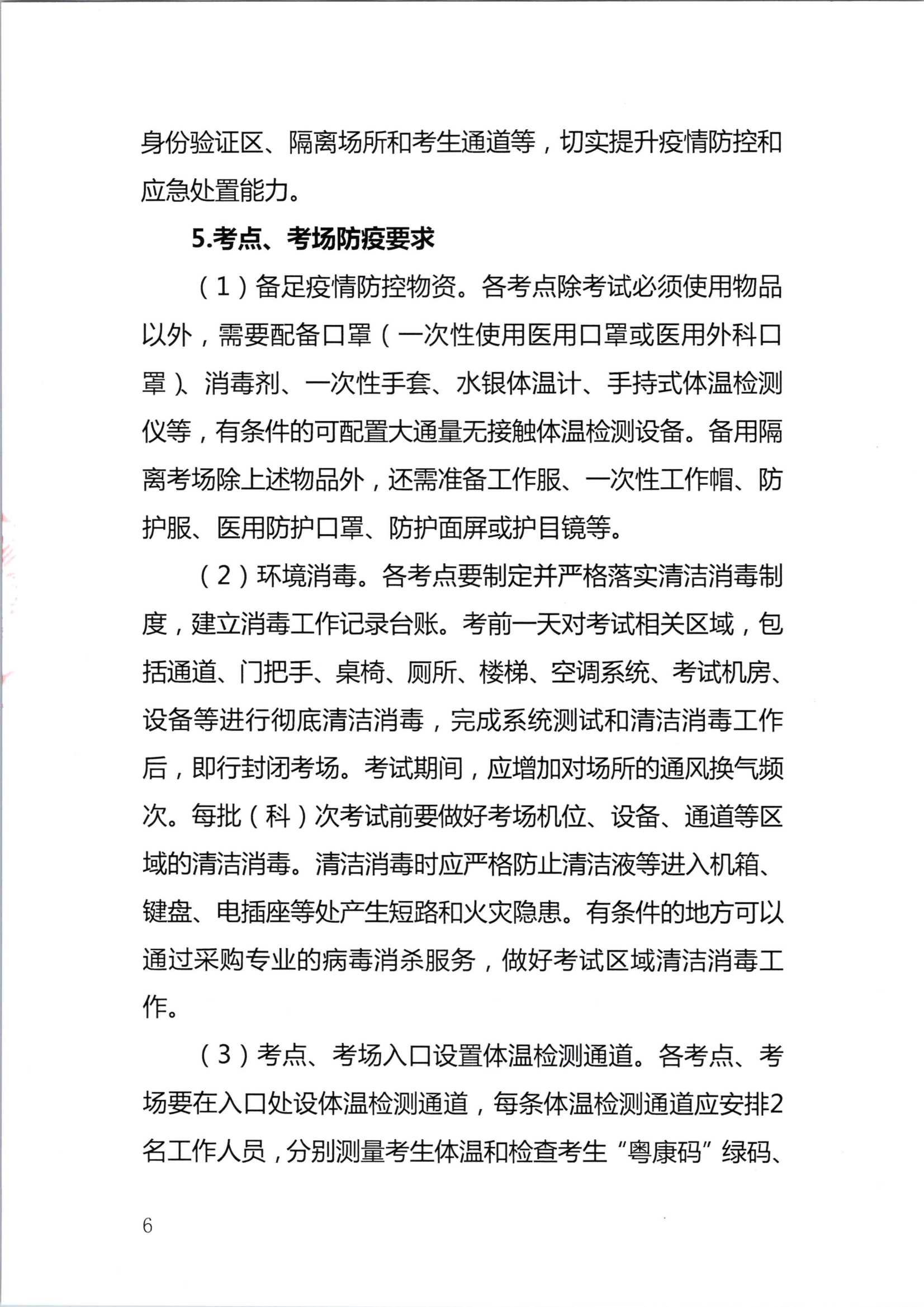 深圳注冊會計師考試疫情防控