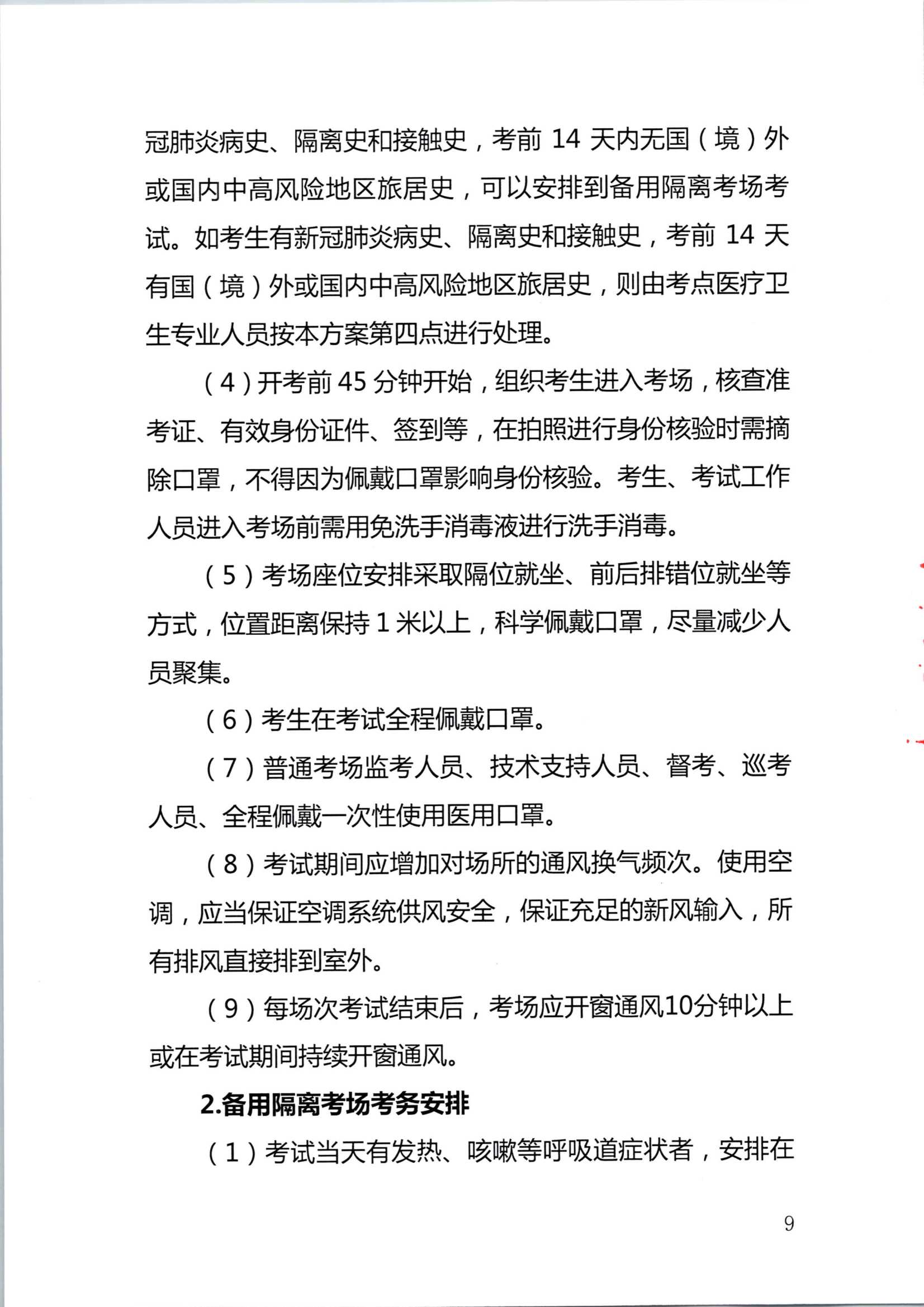 深圳注冊會計師考試疫情防控