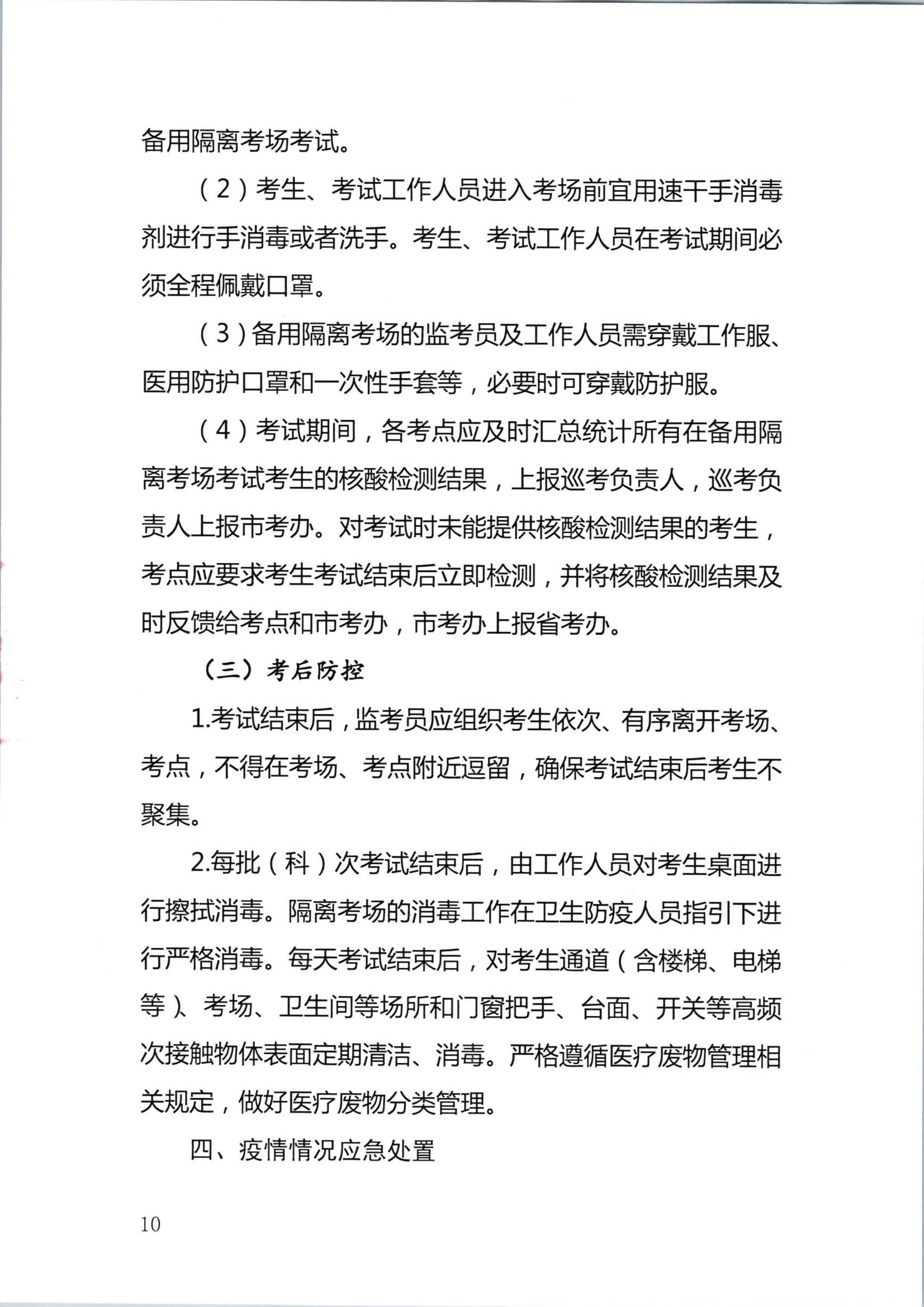 深圳注冊會計師考試疫情防控