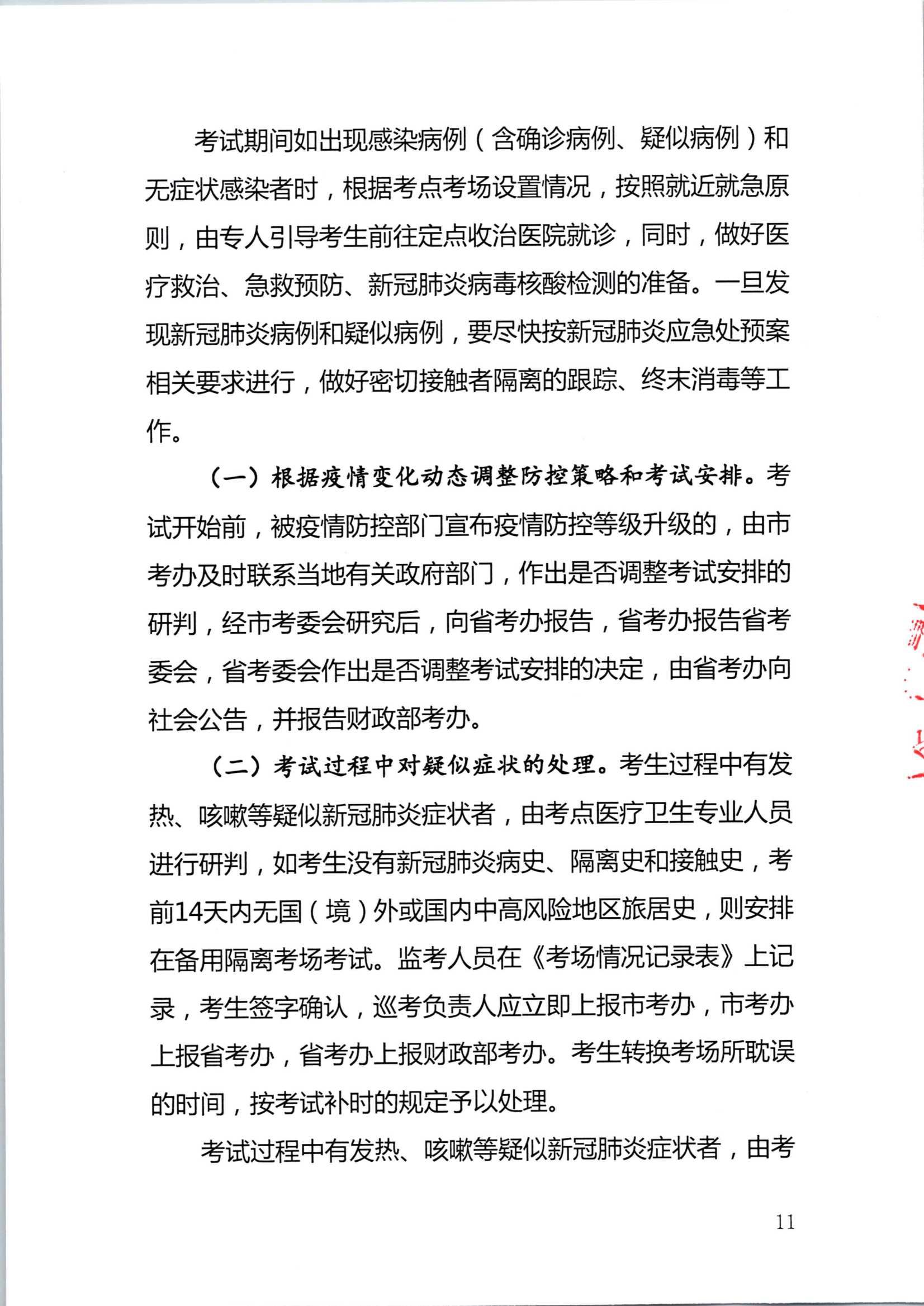 深圳注冊會計師考試疫情防控