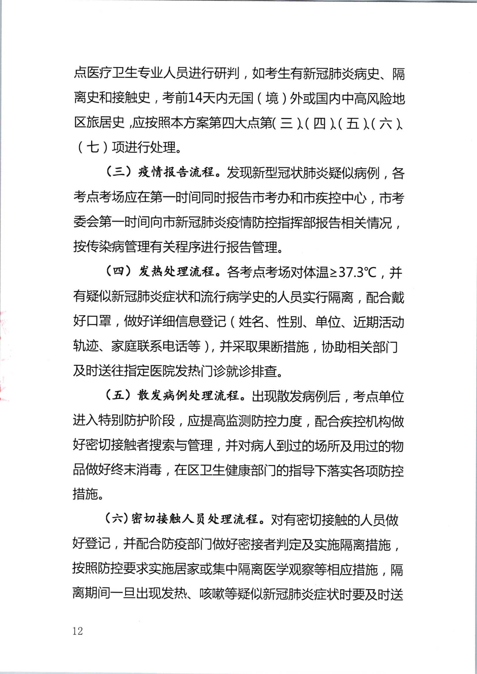 深圳注冊會計師考試疫情防控