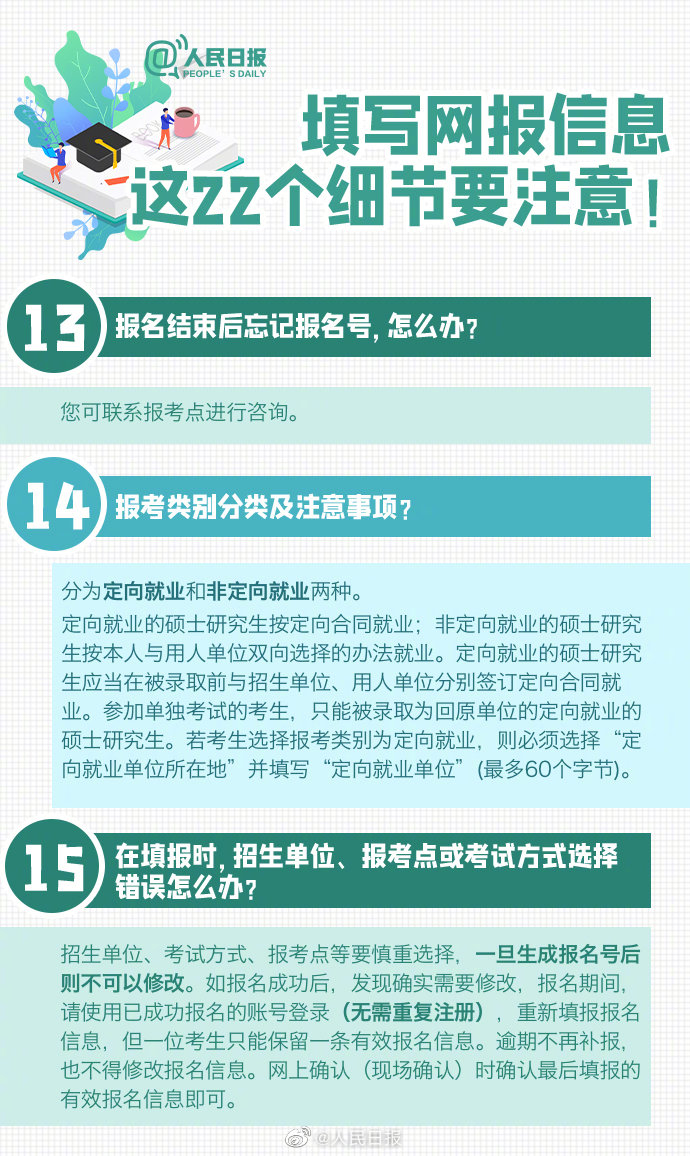 CPA快訊 考研預報名開始6.jpg