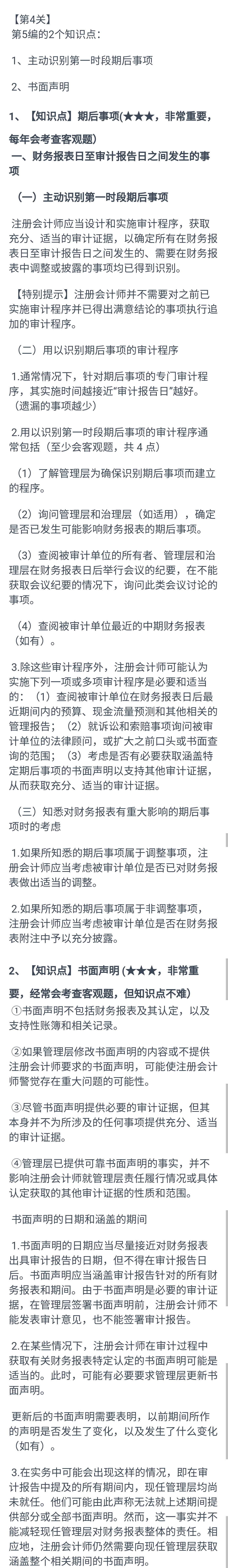 注冊會計師考試 審計.jpg