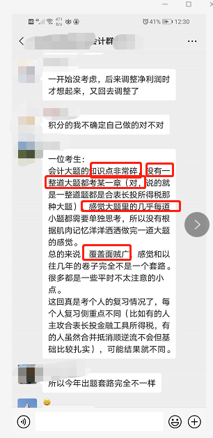 注會考試考生反饋.png