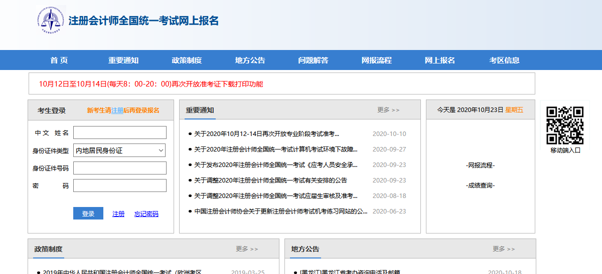 注冊會計師考試報名入口.png