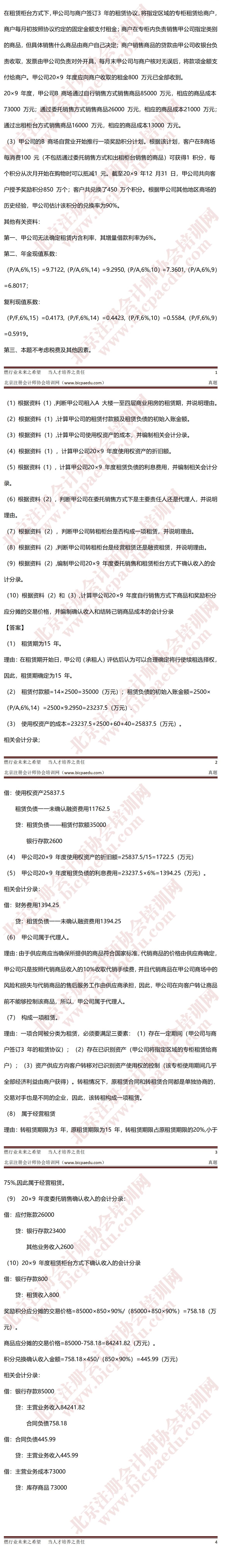 2020年注冊會計師考試真題-會計17日A卷1-crop.jpg