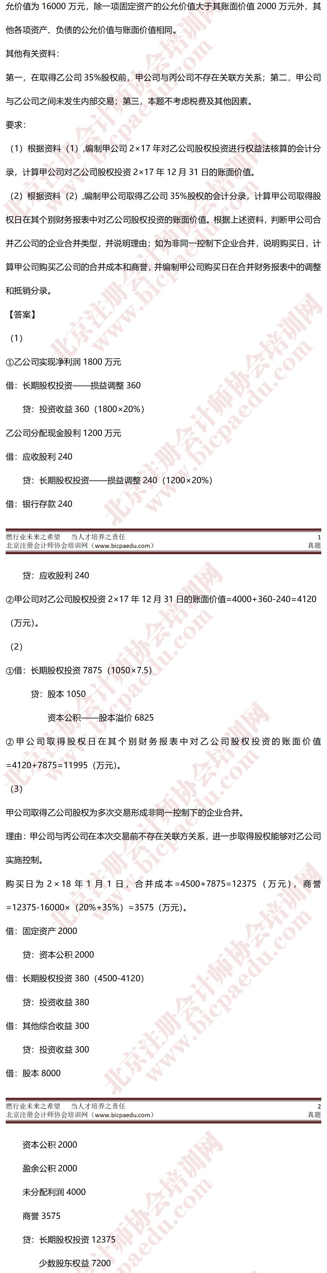 2020年注冊會計師考試真題-會計17日B卷1-crop.jpg