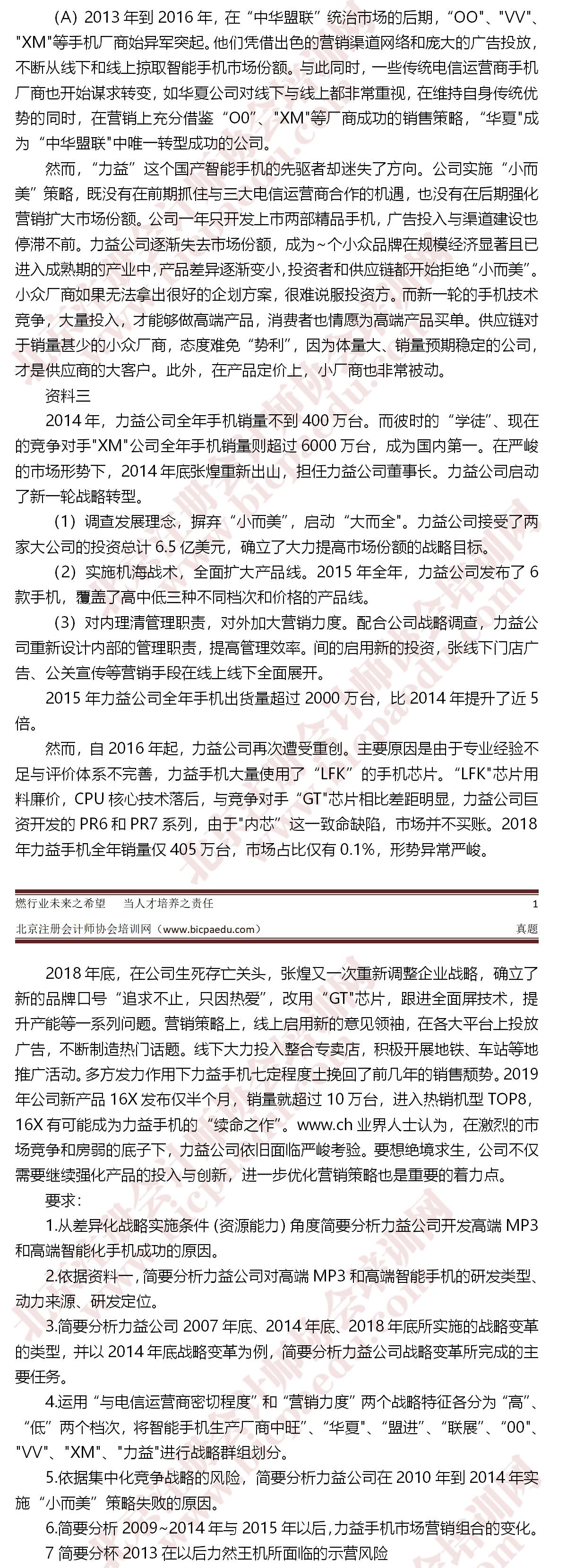 2020年注冊會計師考試真題-戰略B卷1-crop.jpg