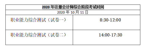 注會綜合考試時間.png