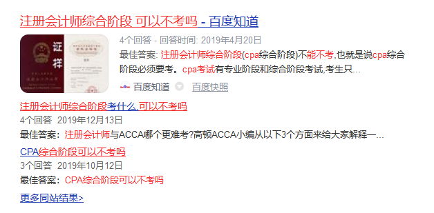 注冊會計師考試.png