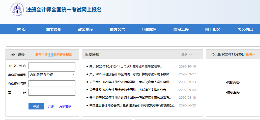注會成績查詢.png