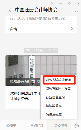 注會成績查詢.png