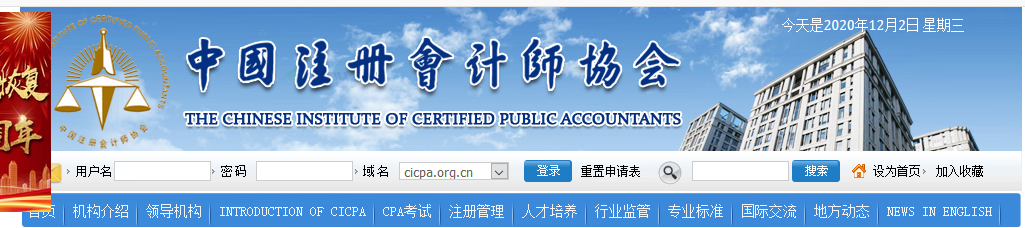 中國注冊會計師協會官網.png