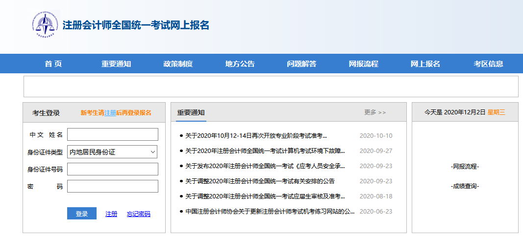 注冊會計師網報系統.png