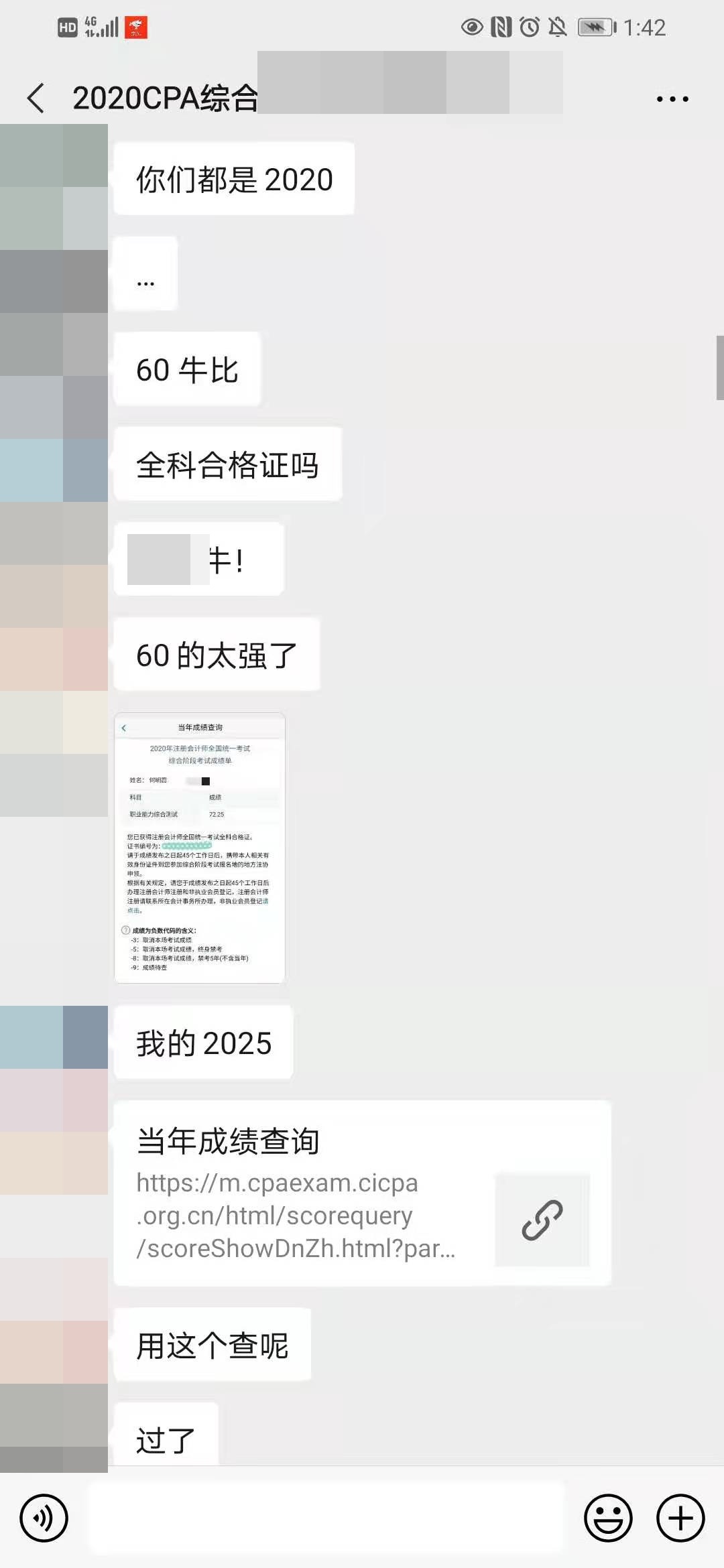 注會成績查詢