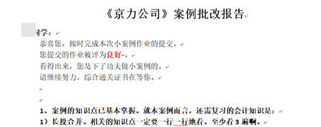 注會綜合階段考什么