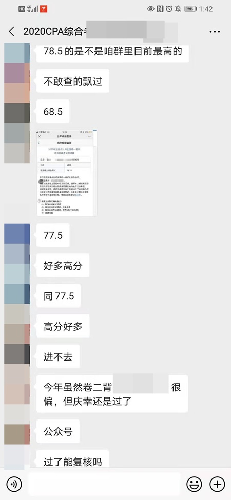 中注協公布注會成績