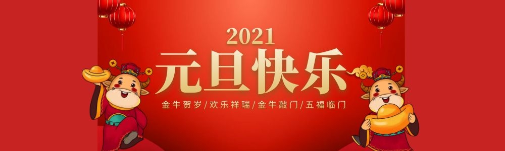 元旦快樂.jpg