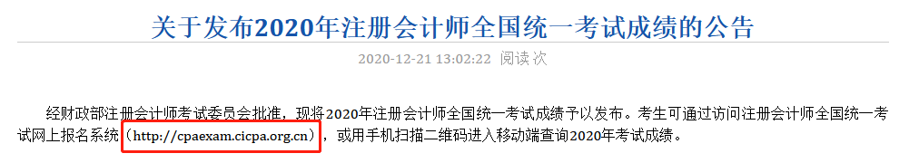 注冊會計(jì)師考試成績查詢.png