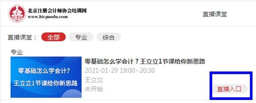 注會會計直播課