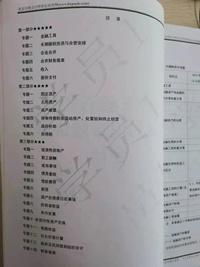 注會綜合階段輔導書