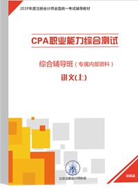 注會綜合階段輔導書